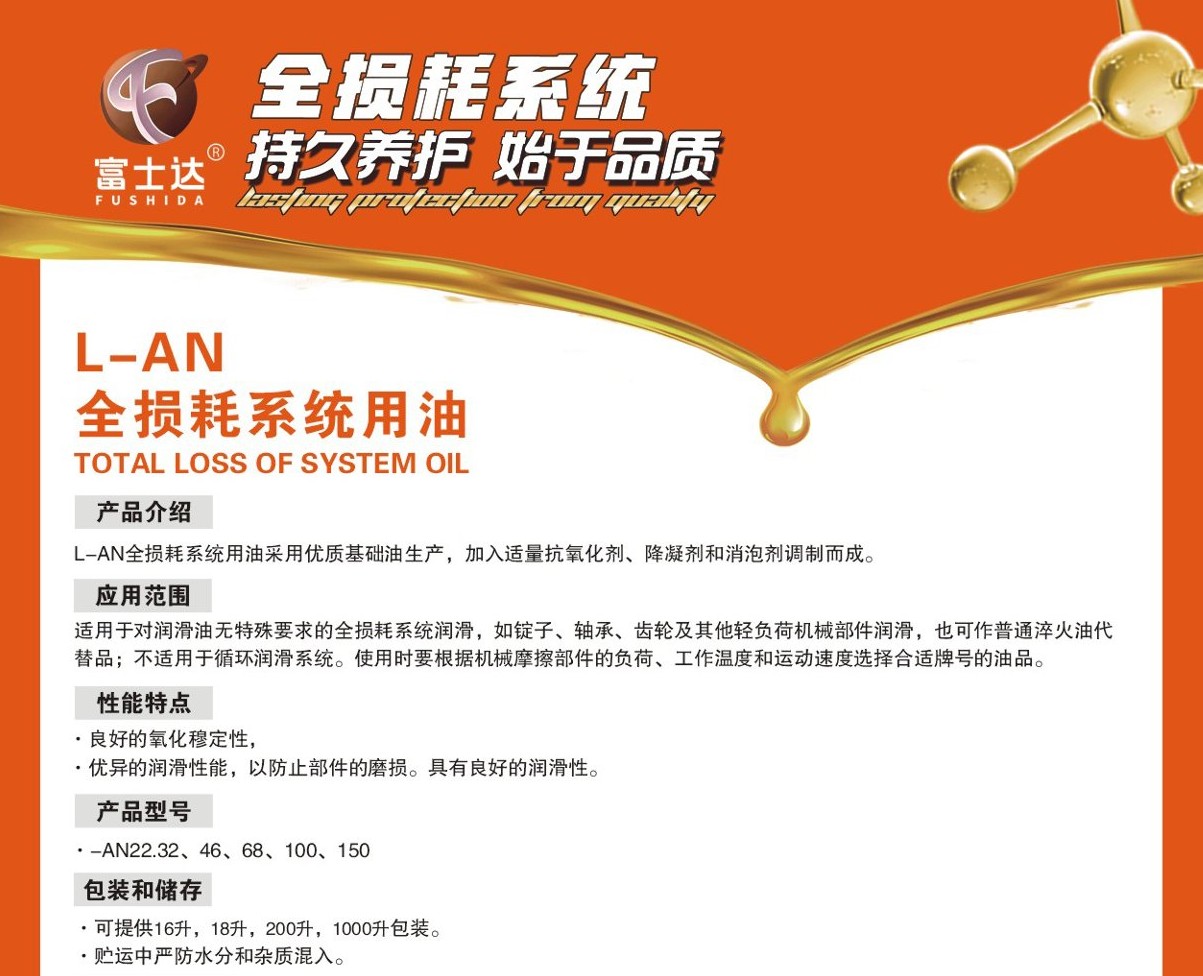 L-AN 全损耗系统用油