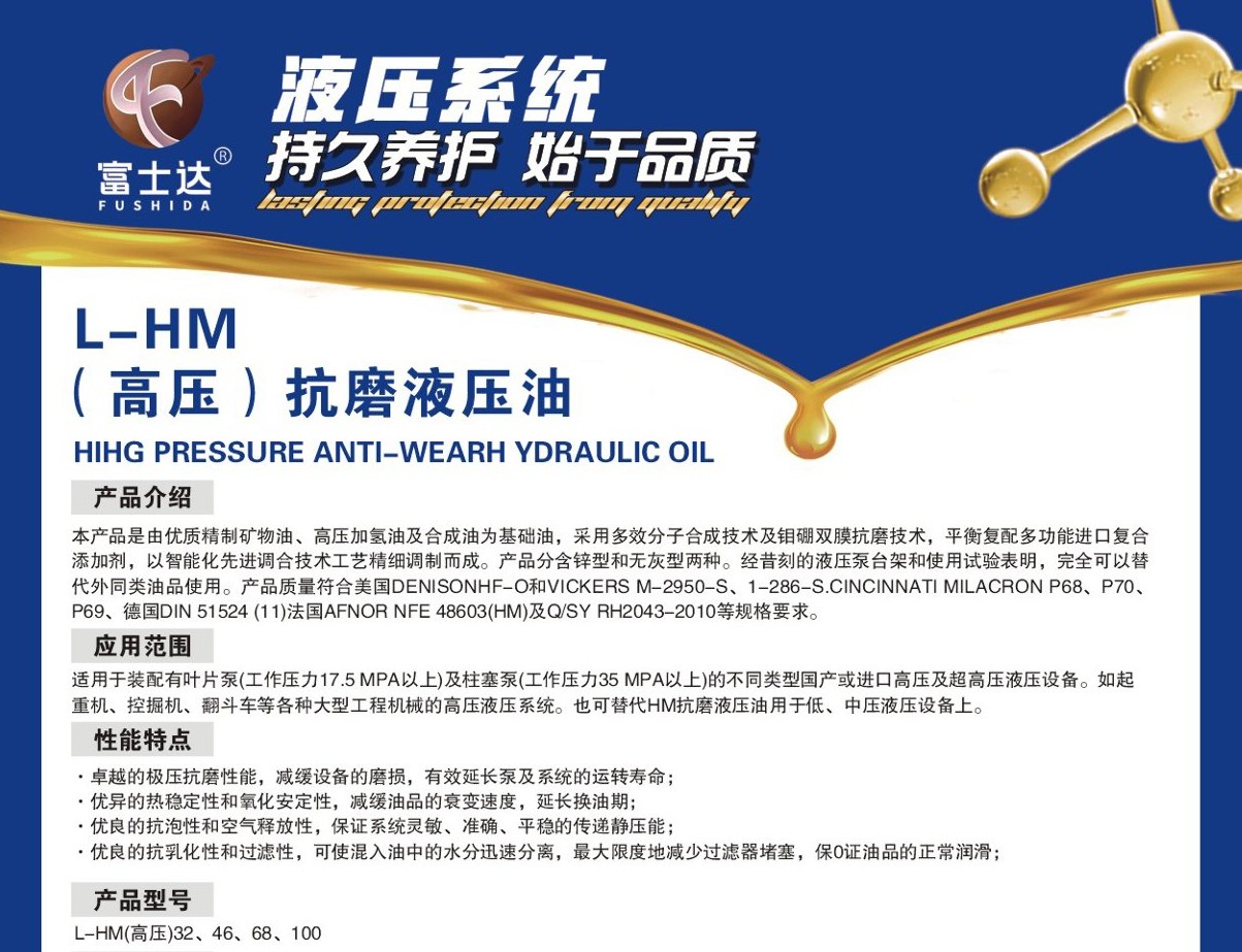 L-HM  (高压)抗磨液压油