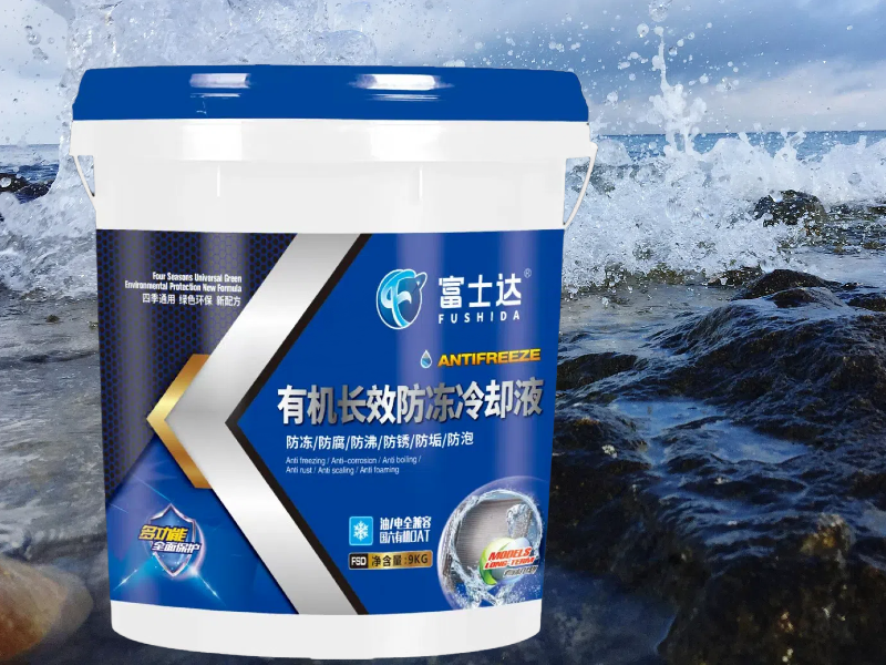 防冻液