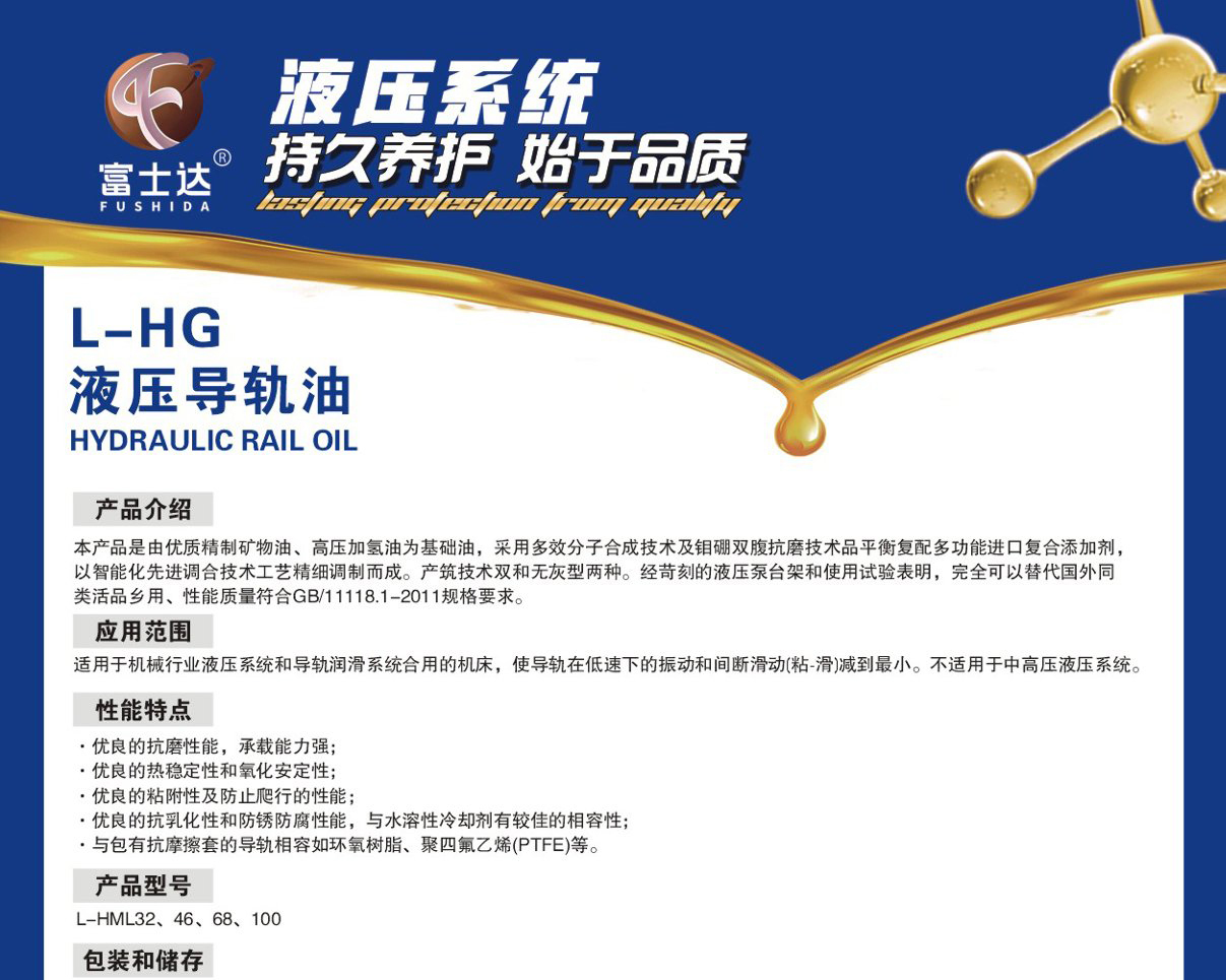 L-HG  液压导轨油