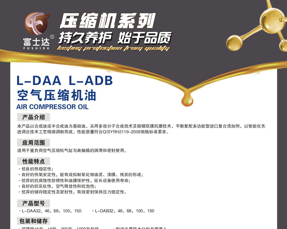 L-DAA L-ADB  空气压缩机油
