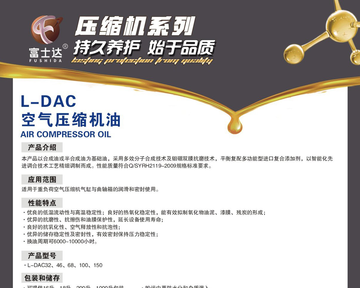 L-DAC  空气压缩机油
