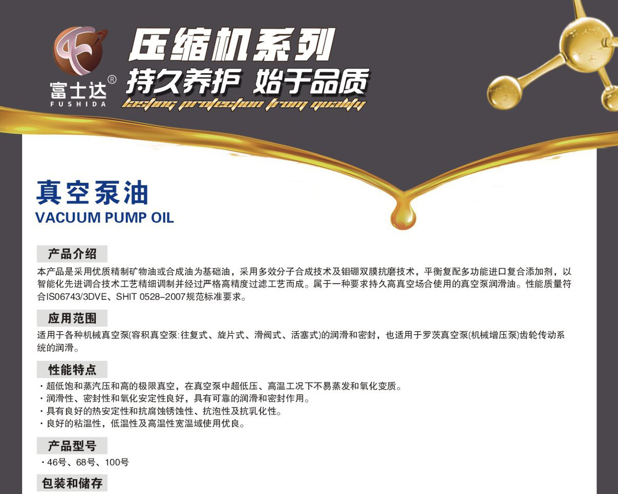 真空泵油