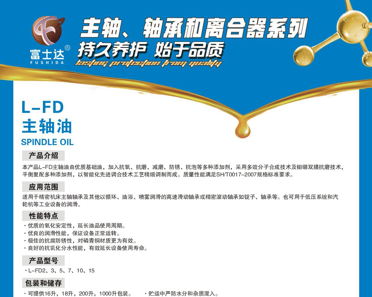 L-FD  主轴油