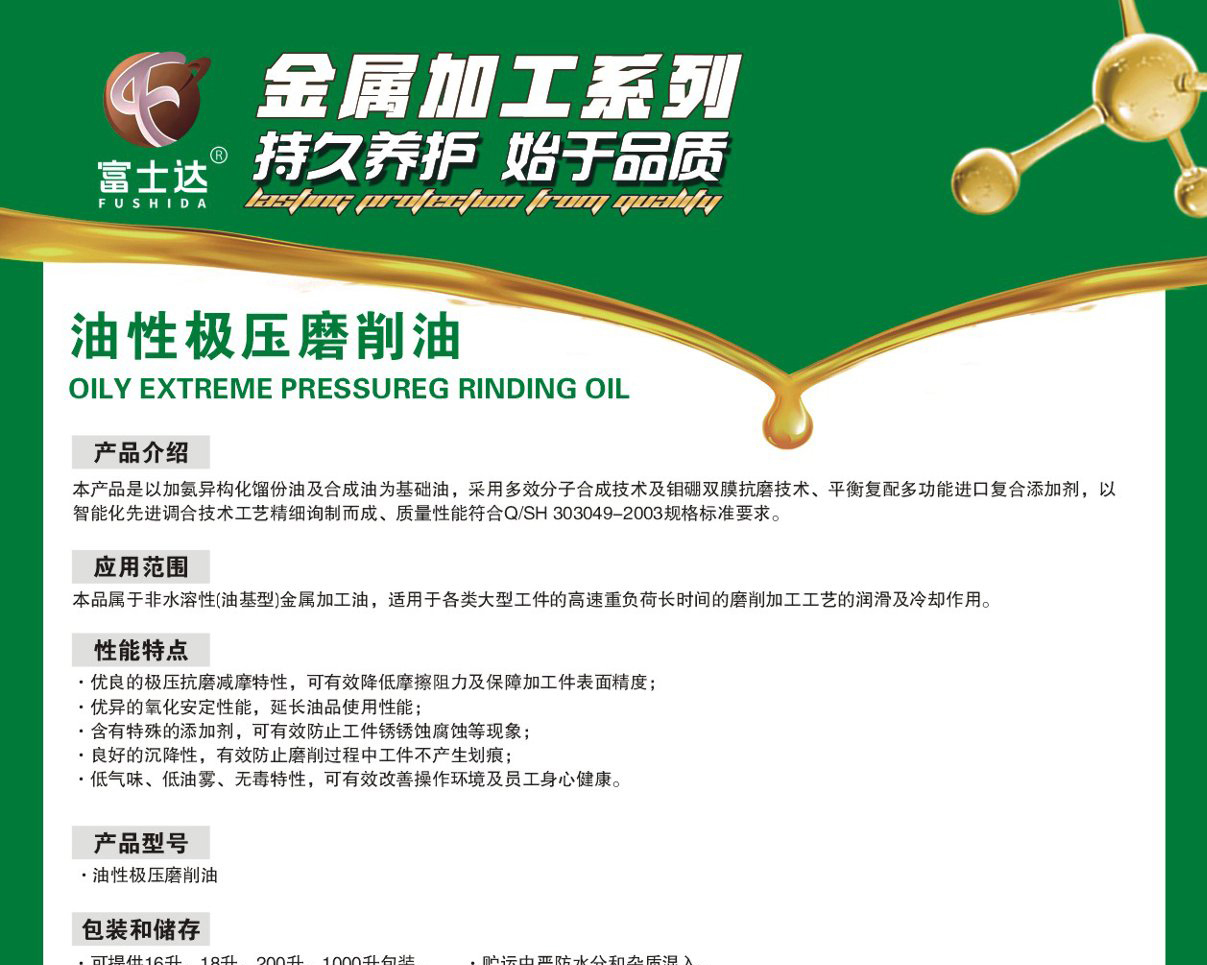 油性极压磨削油