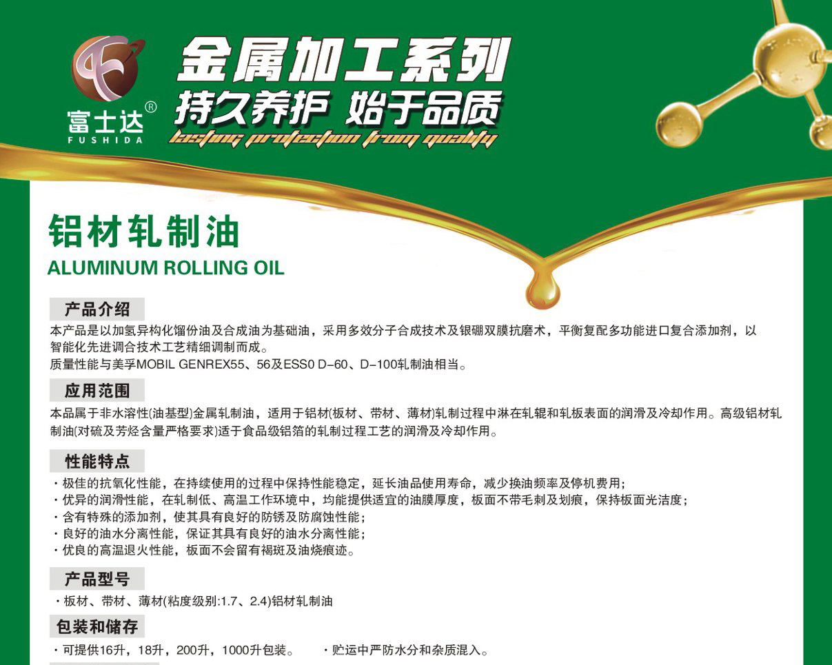 铝材轧制油