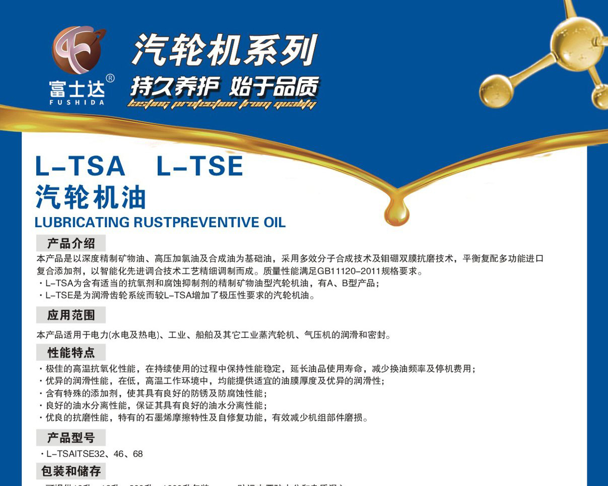 L-TSA L-TSE  汽轮机油