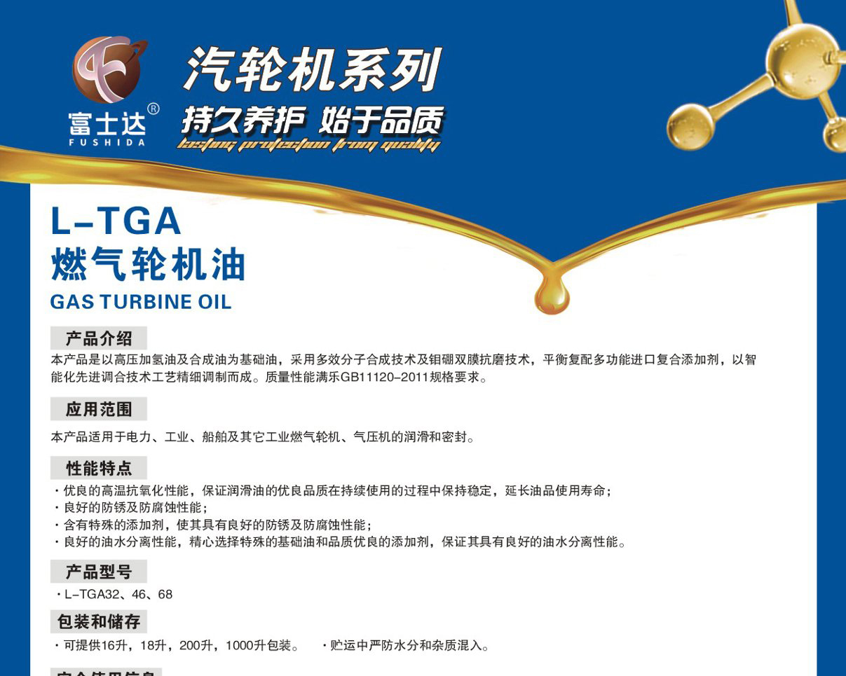L-TGA  燃气轮机油