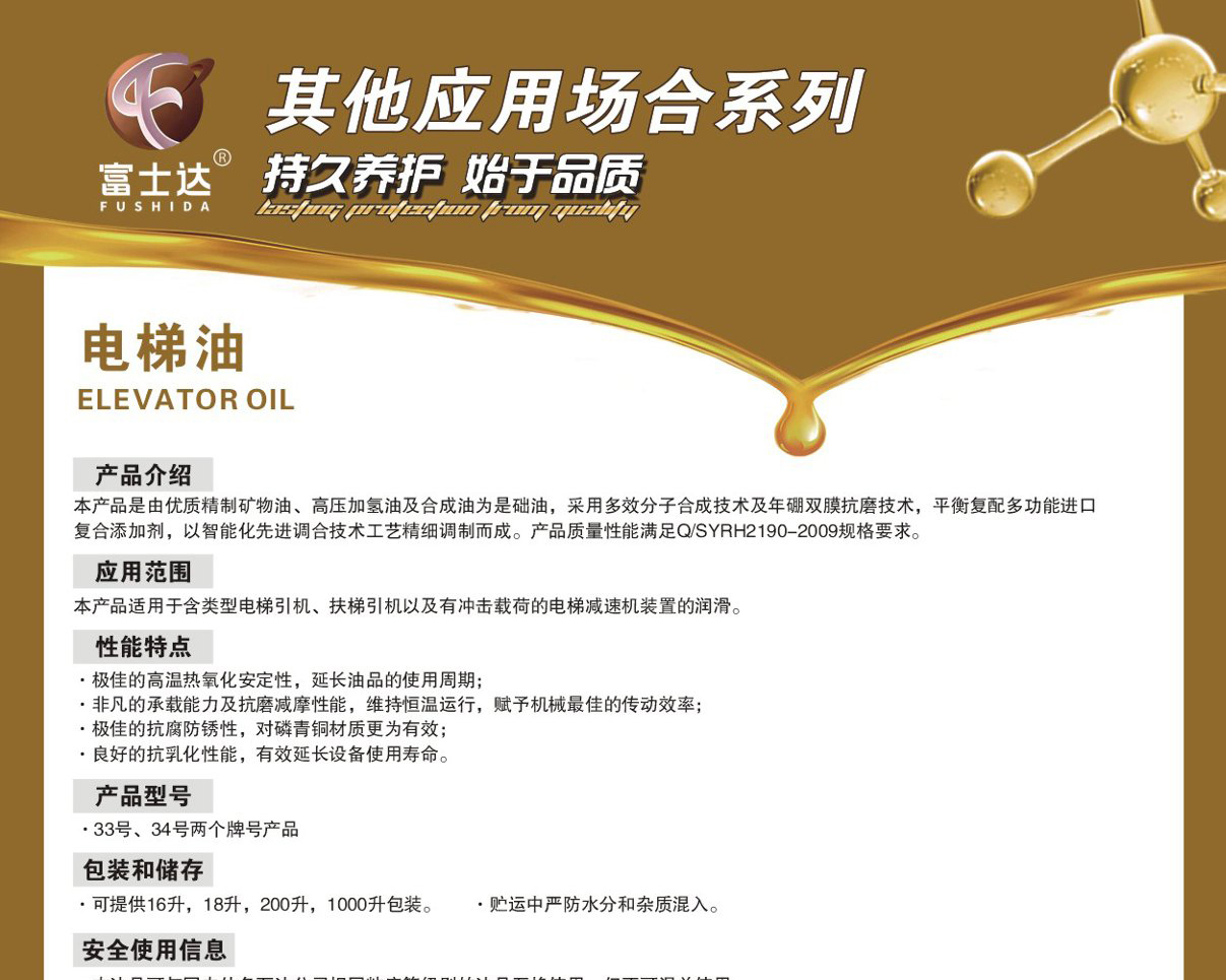 电梯油